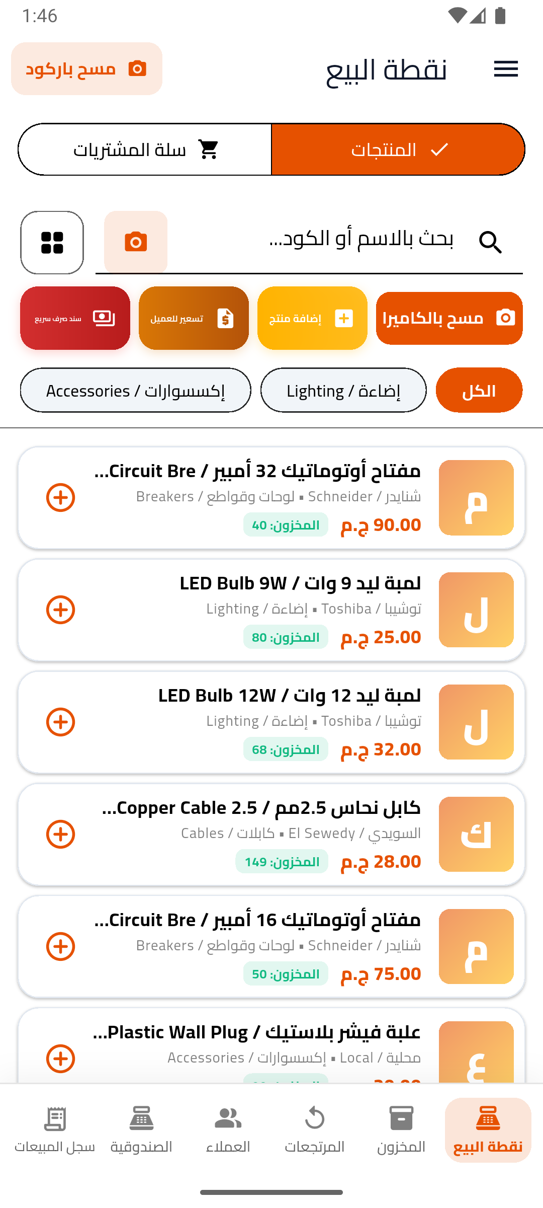 شاشة نقطة البيع