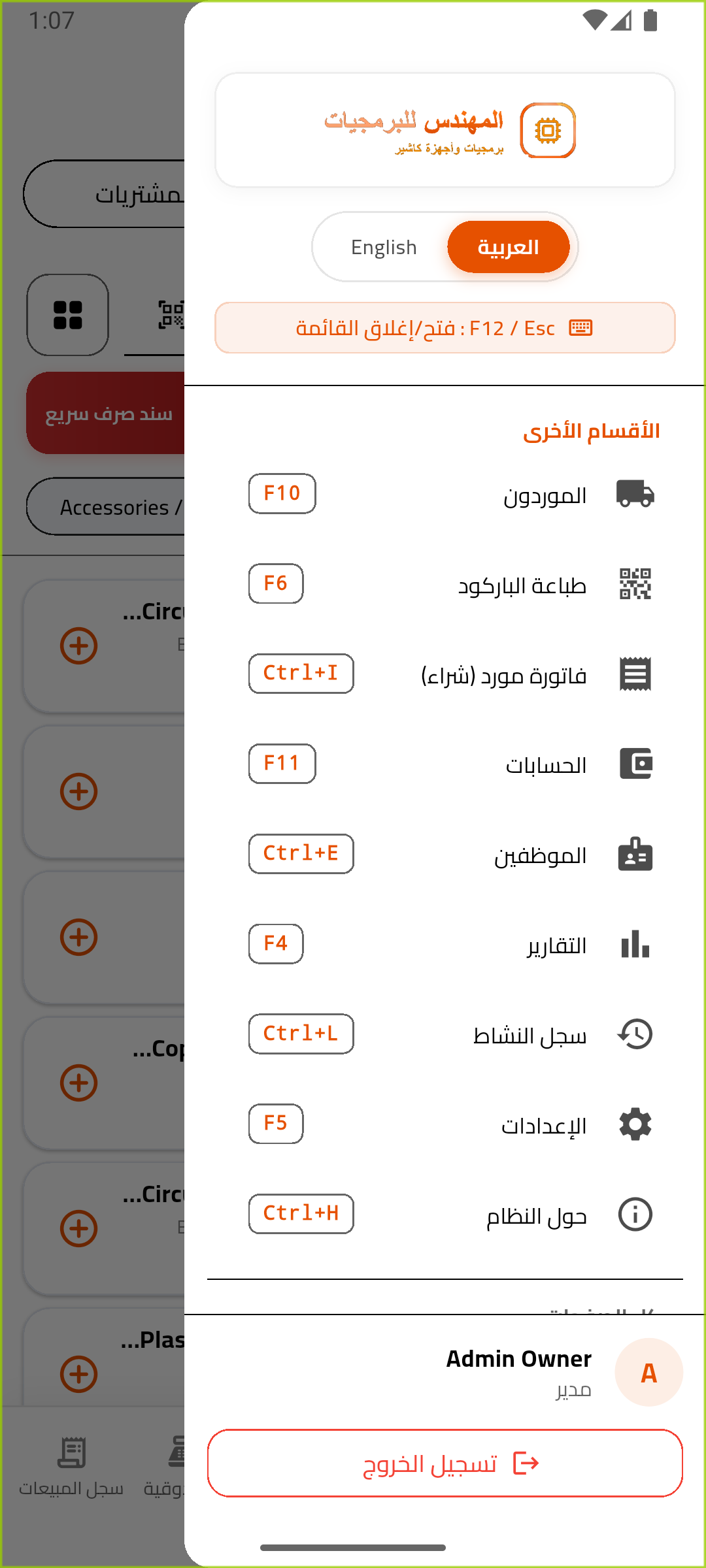 القائمة الجانبية للتطبيق