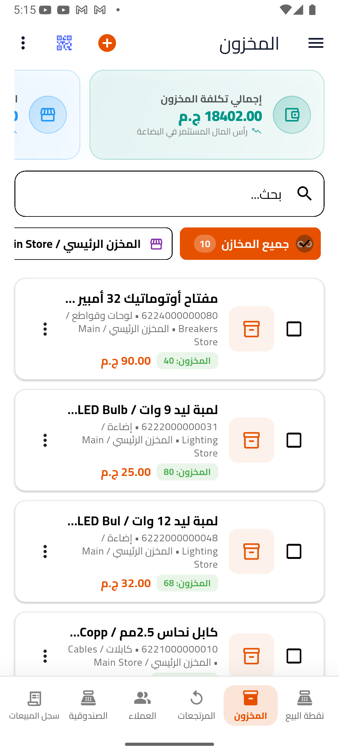 إدارة المخزون