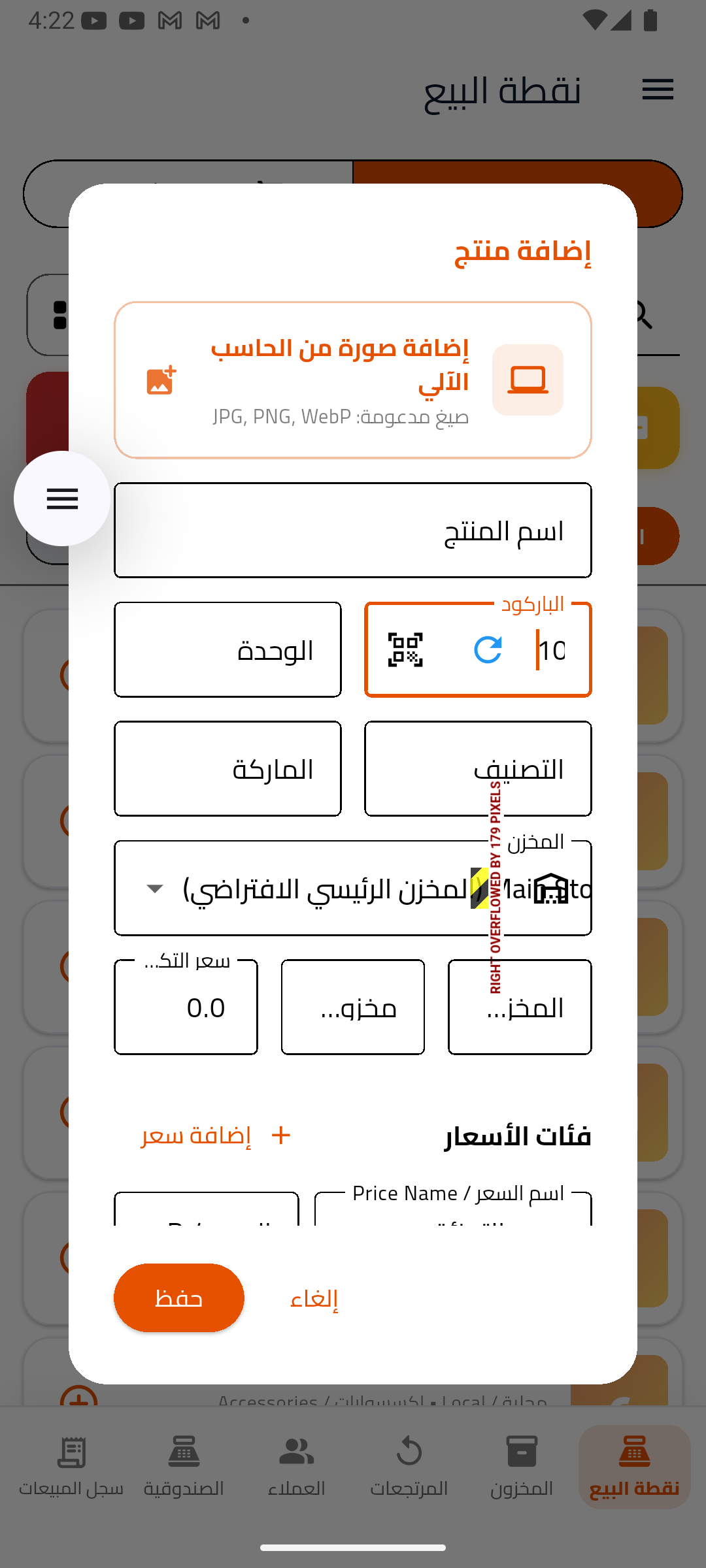 نموذج إضافة صنف