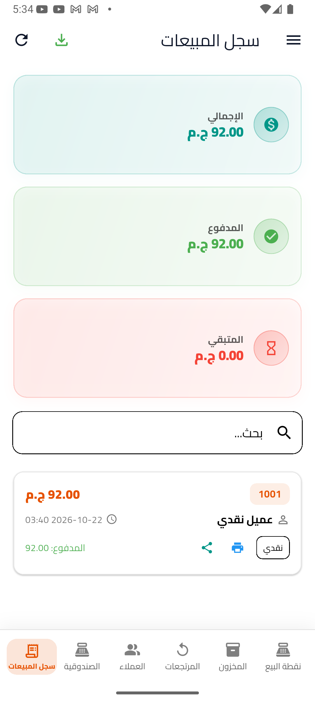 سجل المبيعات