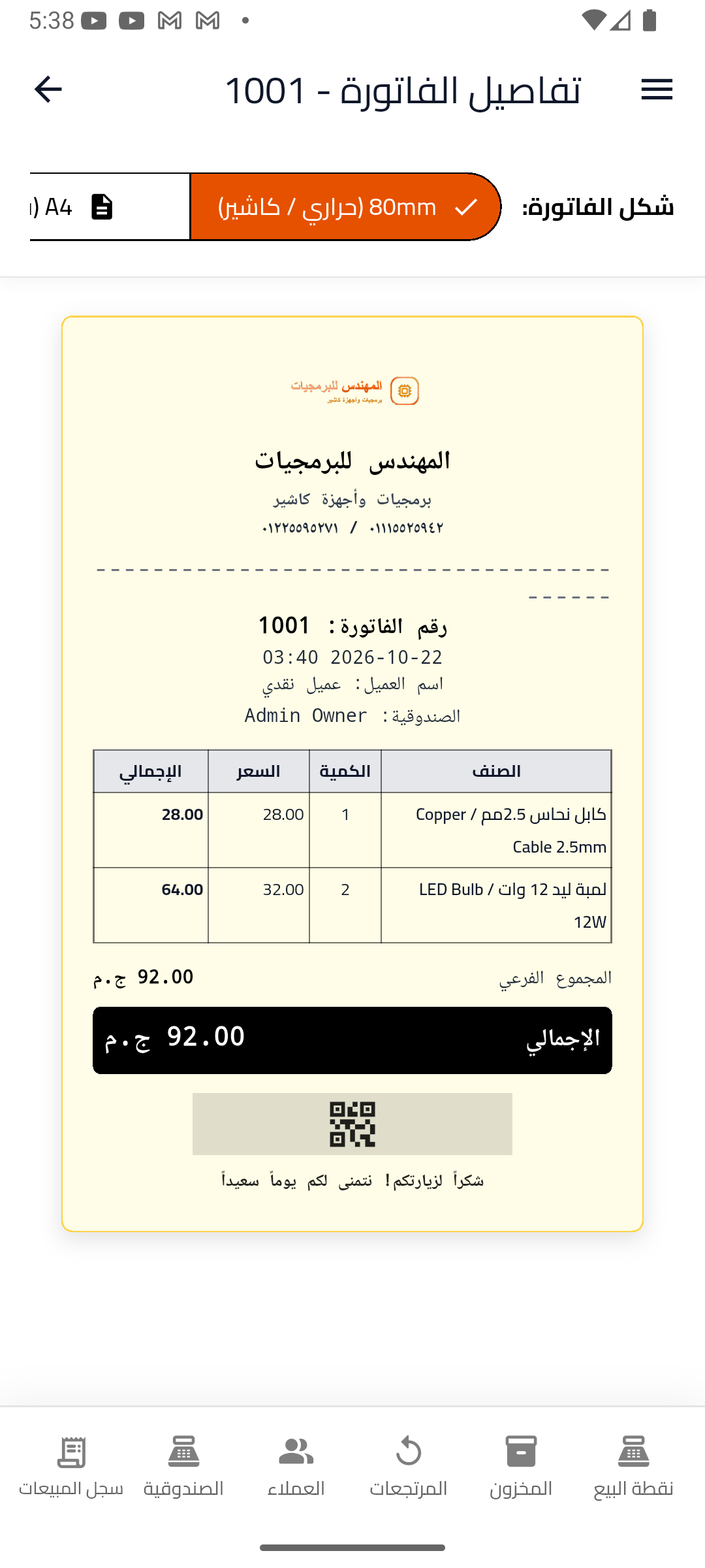 تفاصيل الفاتورة