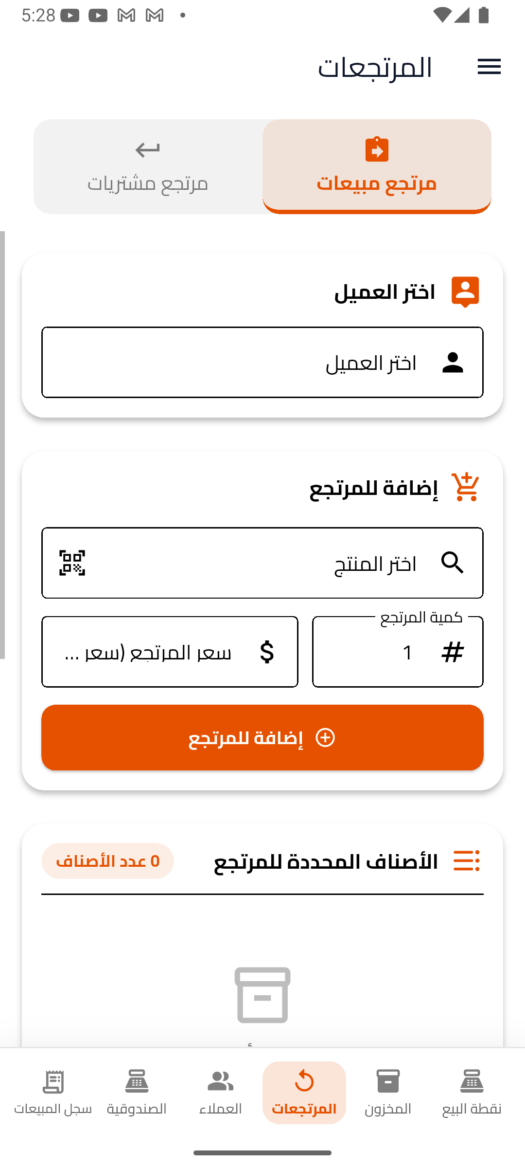 شاشة المرتجعات