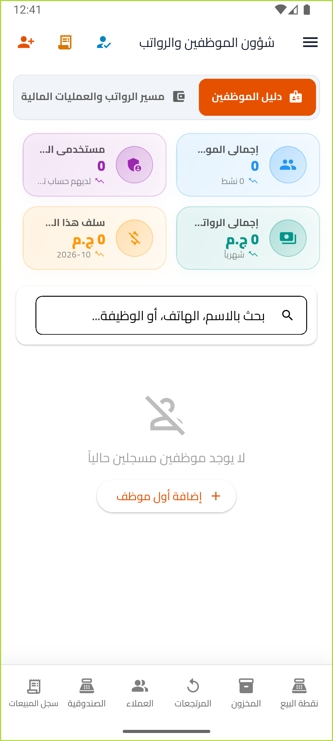 إدارة الموظفين