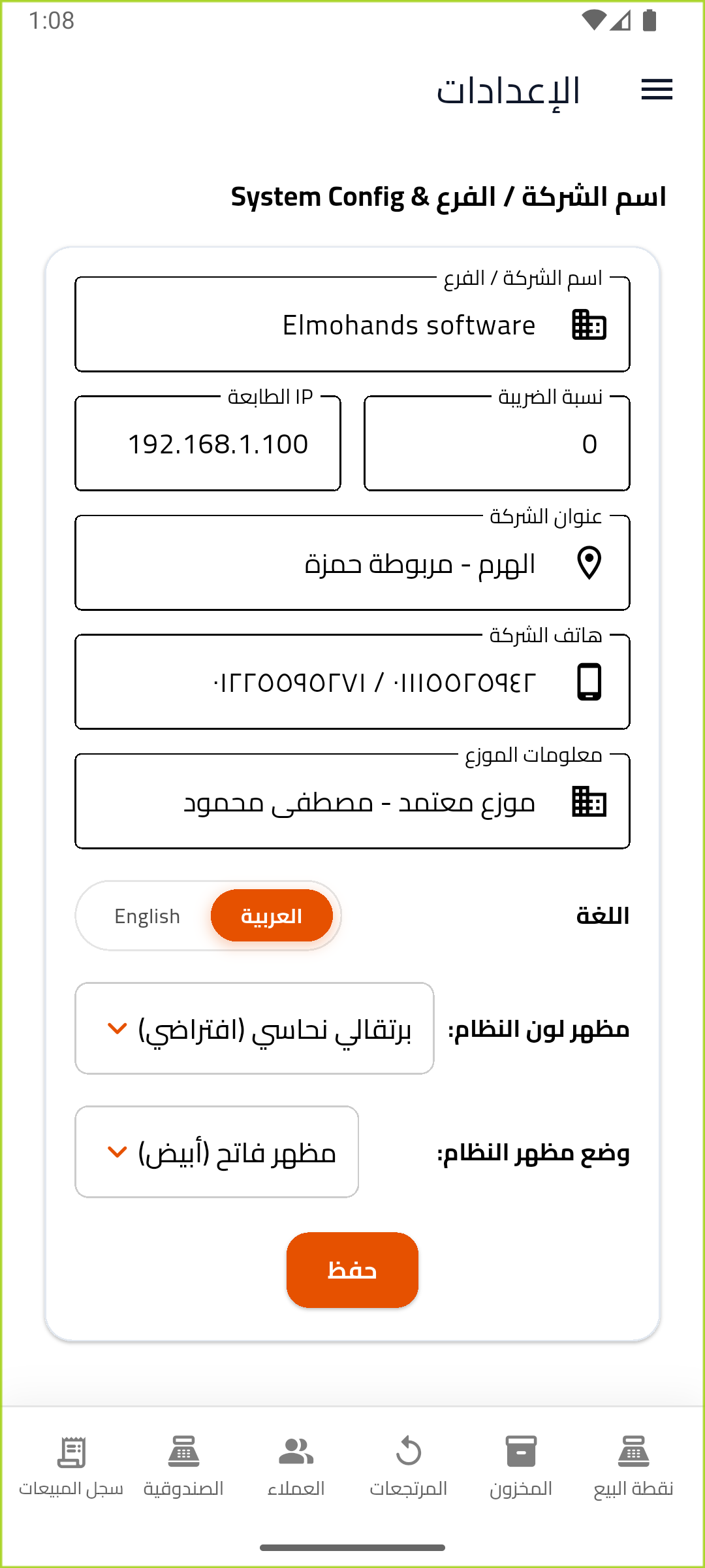 شاشة الإعدادات
